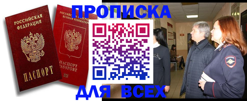 прописка от собственника в Шарье