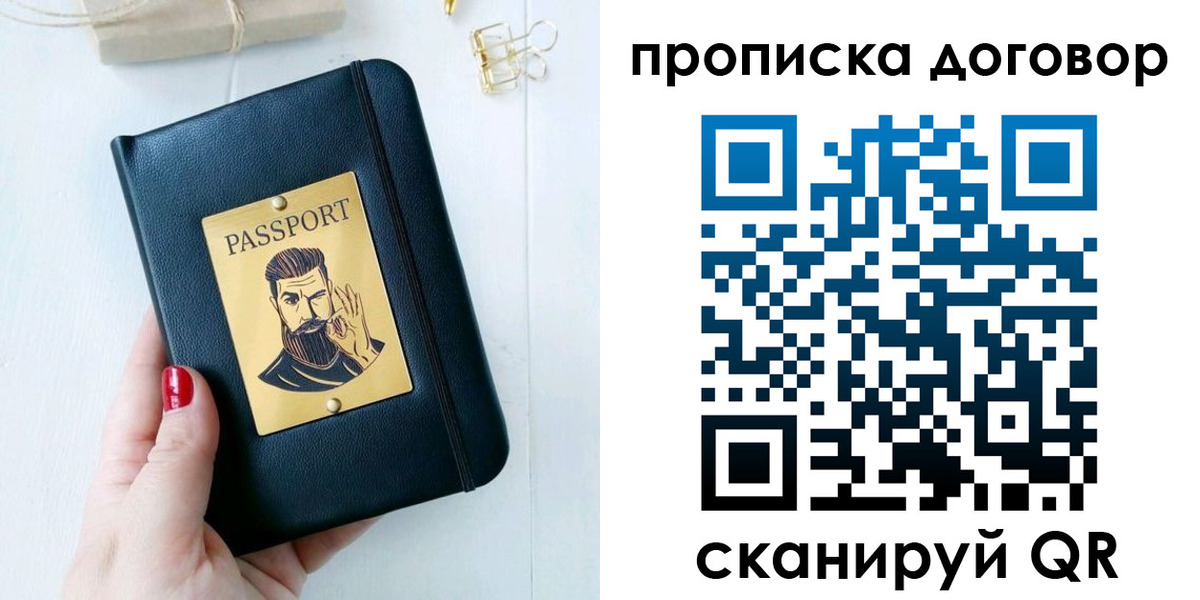 прописка от собственника в Шарье