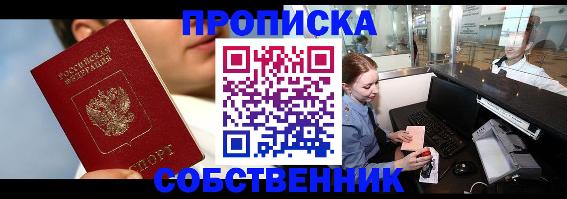 временная регистрация в Шарье