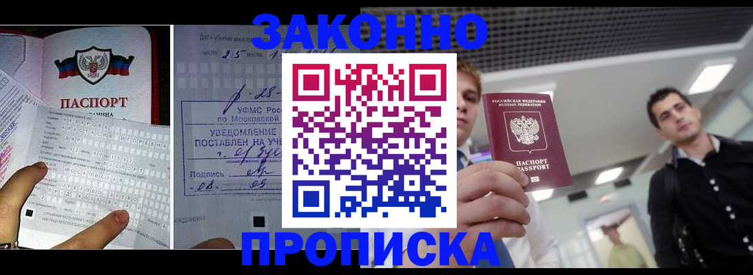 прописка регистрация в Шарье