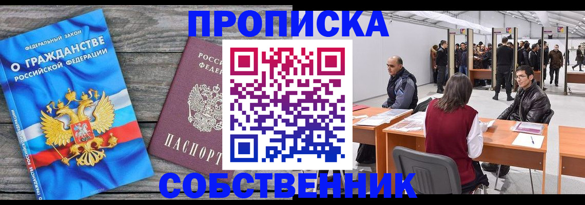 прописка 2025 в Шарье