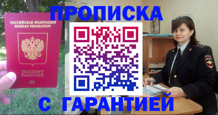 временная регистрация для всех в Шарье